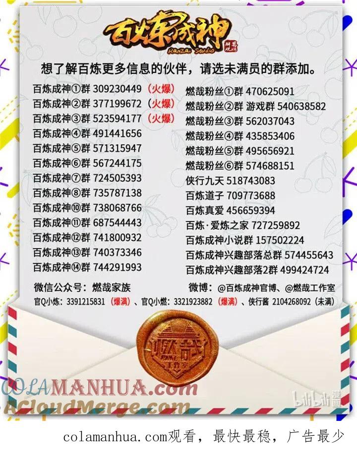 百炼成神 第643回 无心恋战 第17页