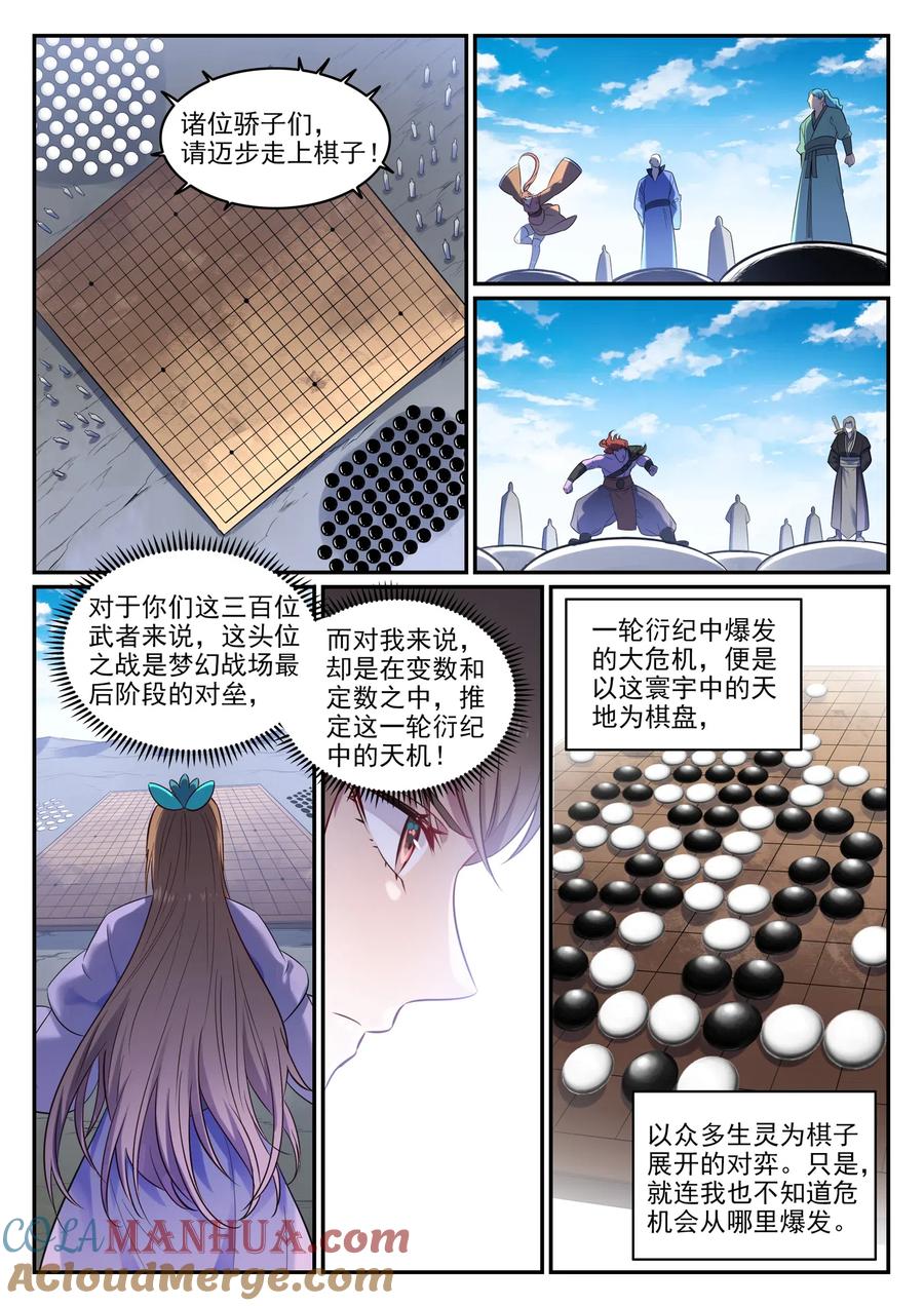 百炼成神 第643回 无心恋战 第7页