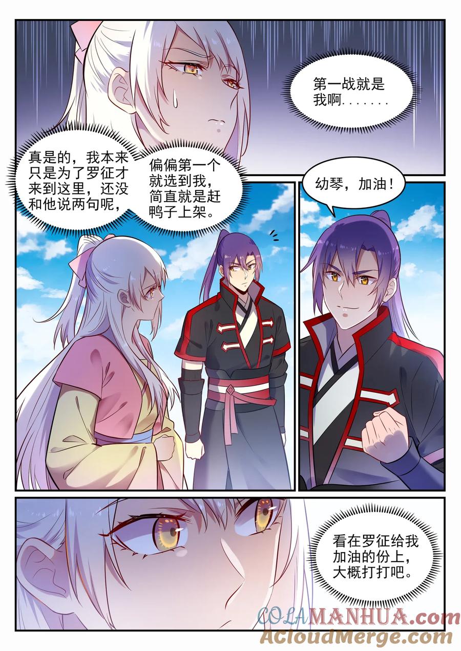 百炼成神 第643回 无心恋战 第9页
