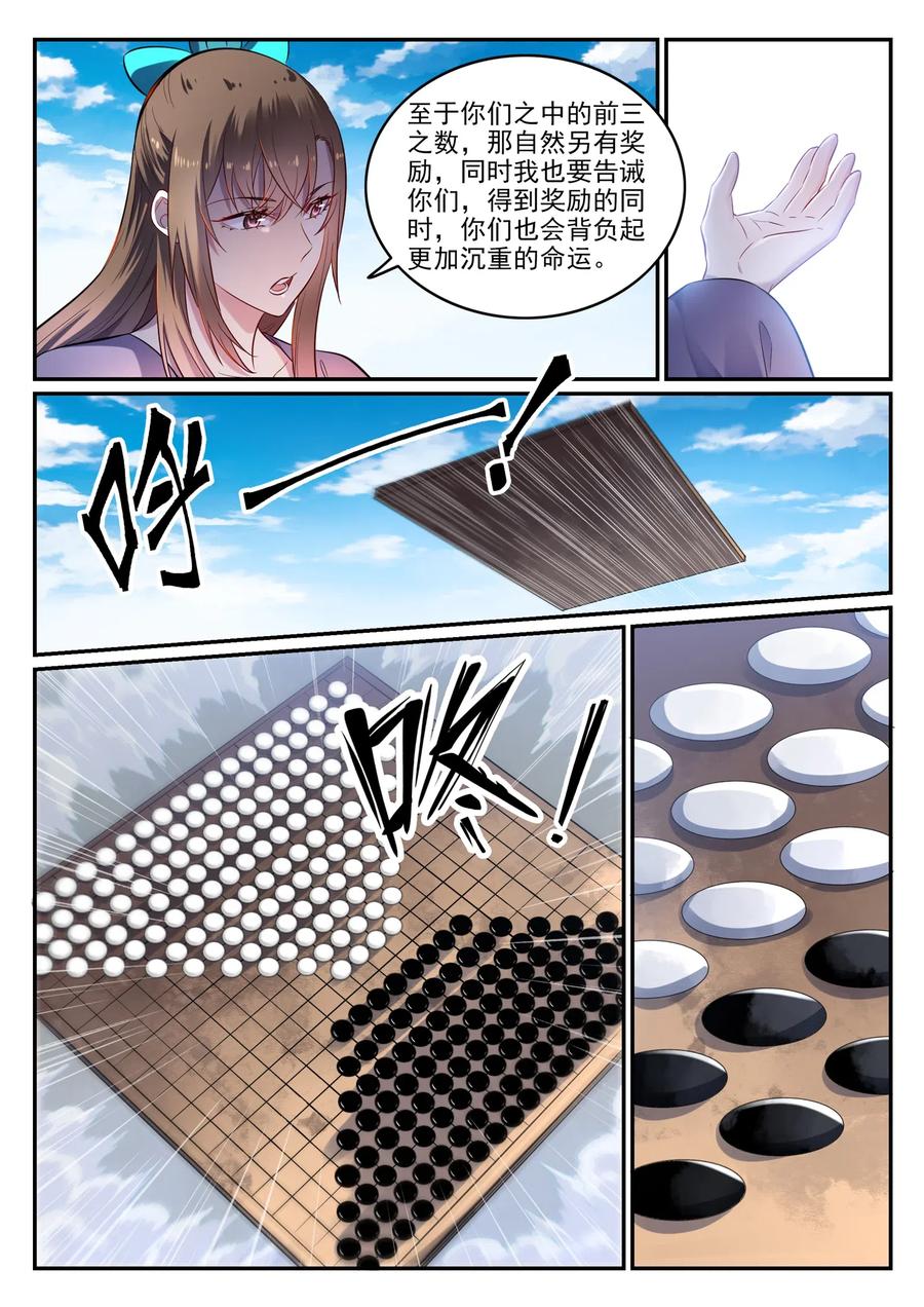 百炼成神 第643回 无心恋战 第6页
