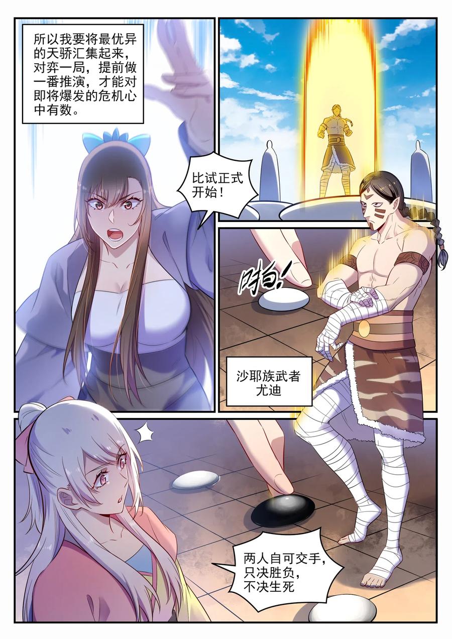 百炼成神 第643回 无心恋战 第8页