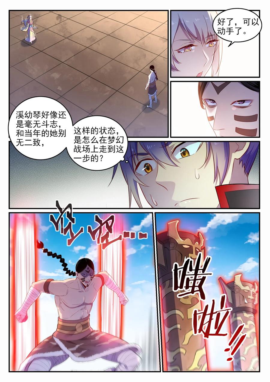 百炼成神 第643回 无心恋战 第10页