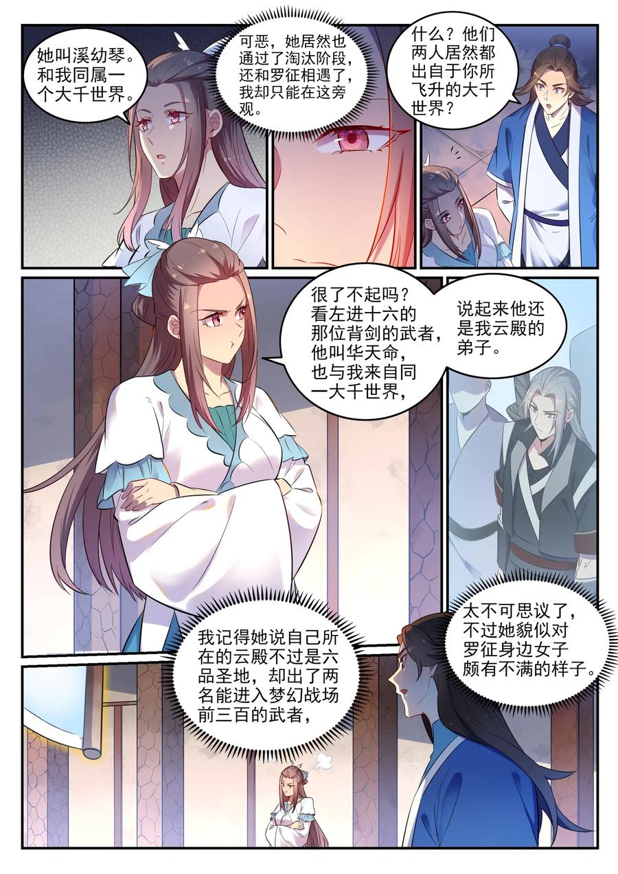 百炼成神 第643回 无心恋战 第4页