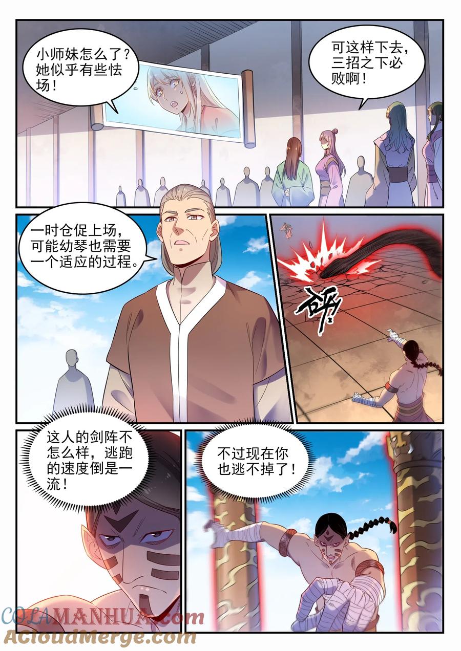 百炼成神 第643回 无心恋战 第15页