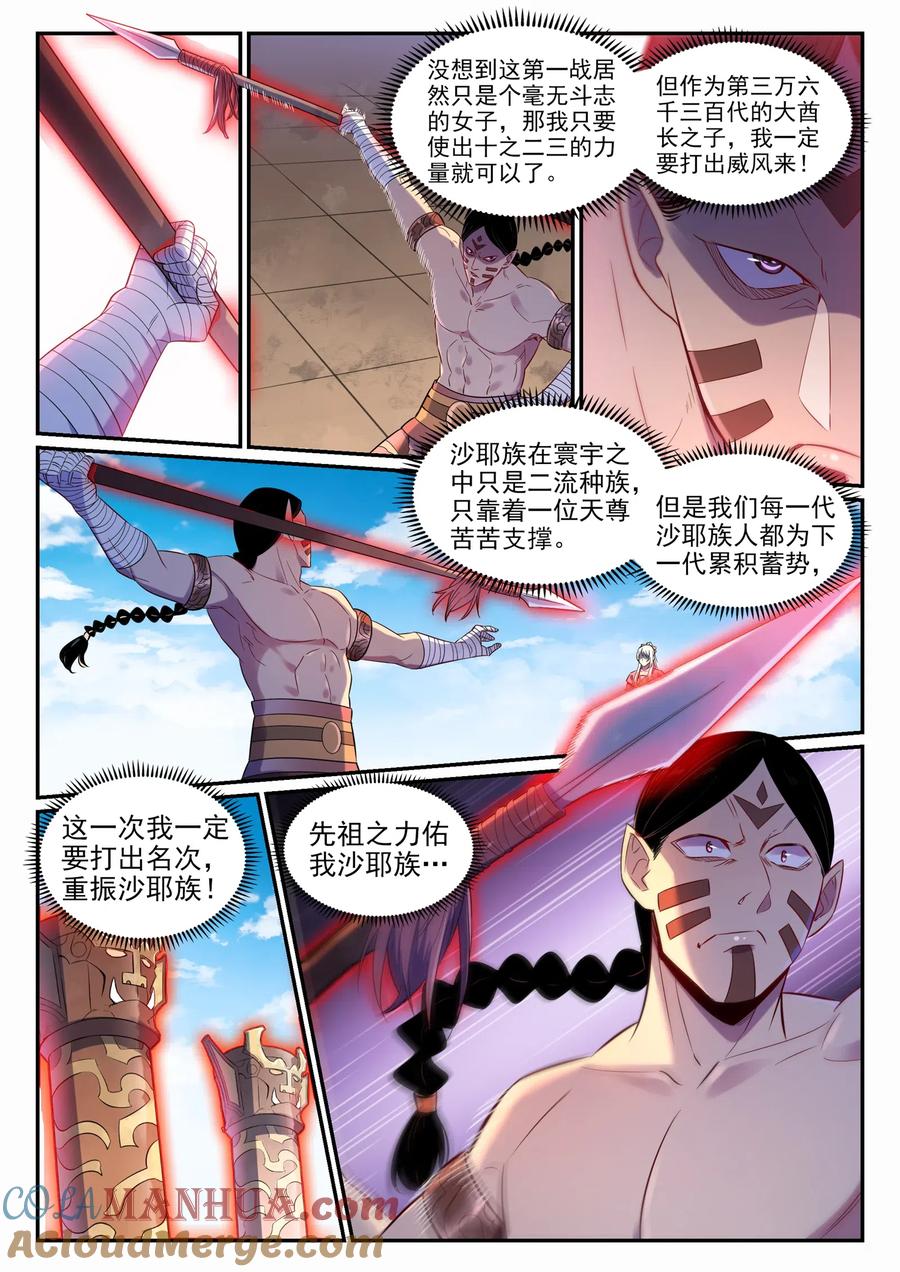 百炼成神 第643回 无心恋战 第11页