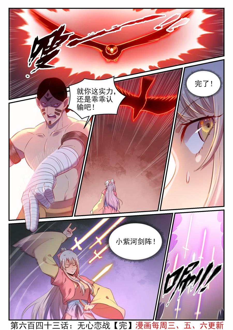 百炼成神 第643回 无心恋战 第16页