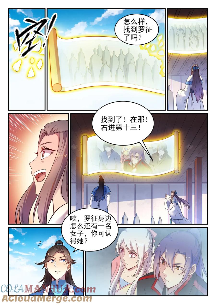 百炼成神 第643回 无心恋战 第3页