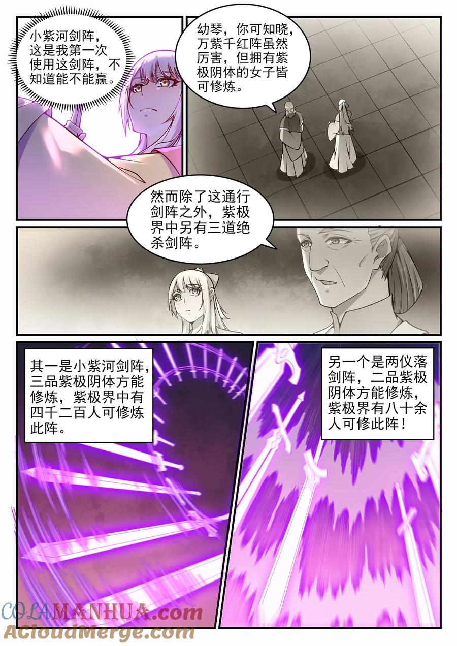 百炼成神 第644回 小紫河剑阵 第3页