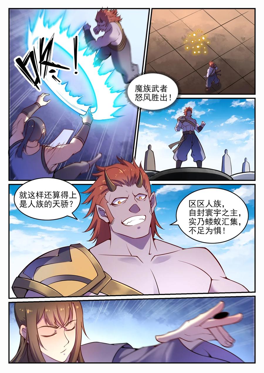 百炼成神 第644回 小紫河剑阵 第14页