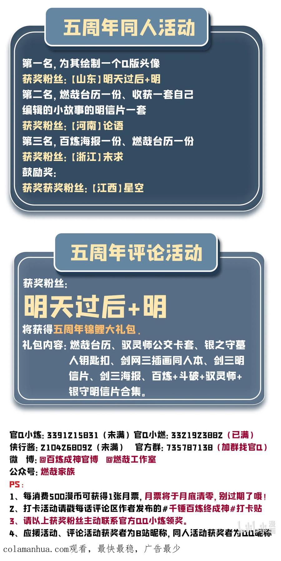 百炼成神 第644回 小紫河剑阵 第18页