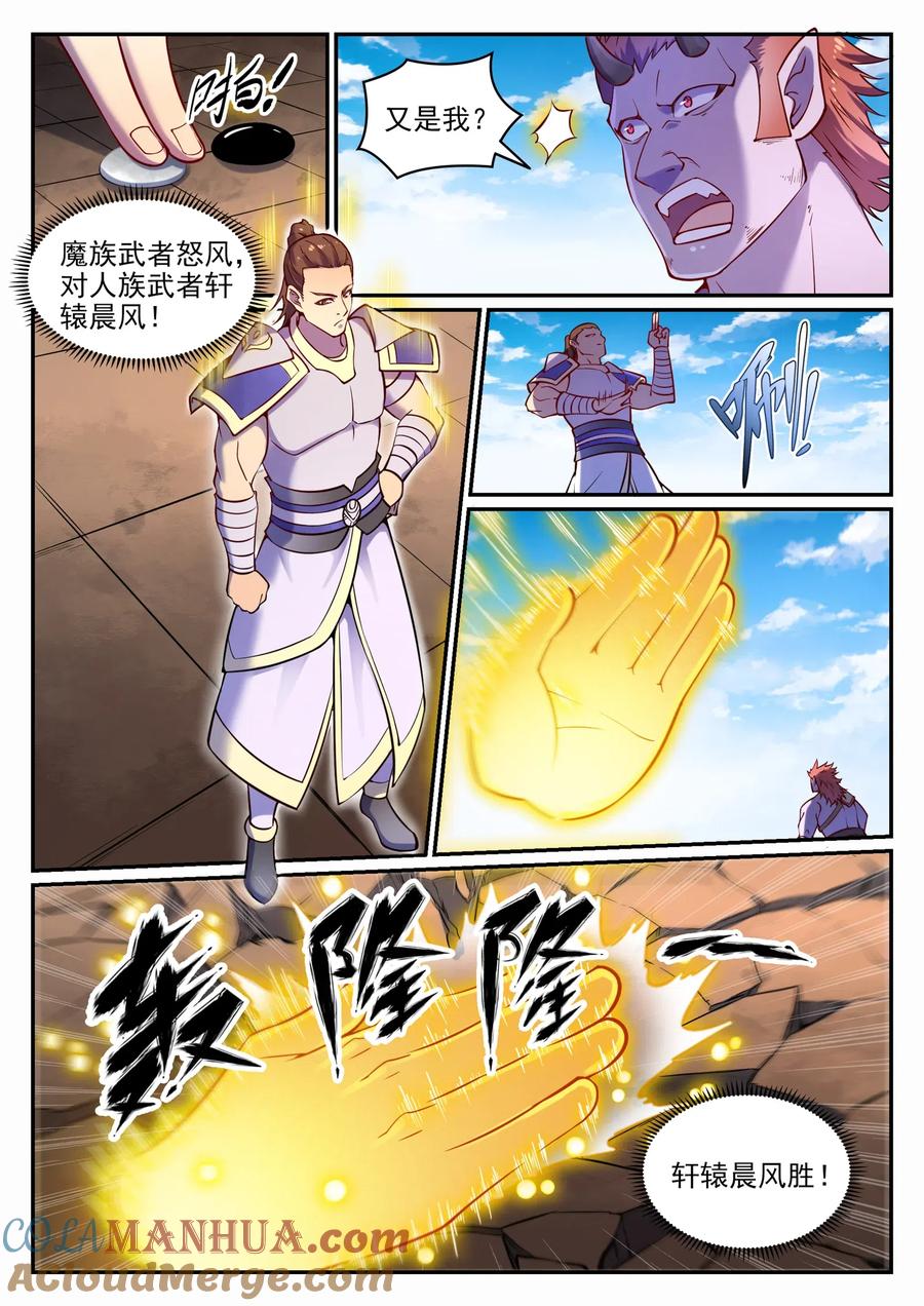 百炼成神 第644回 小紫河剑阵 第15页