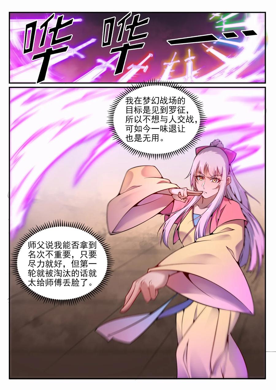 百炼成神 第644回 小紫河剑阵 第2页