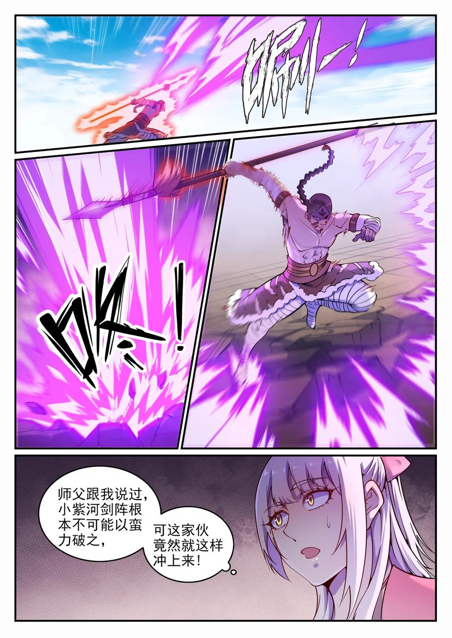 百炼成神 第644回 小紫河剑阵 第6页