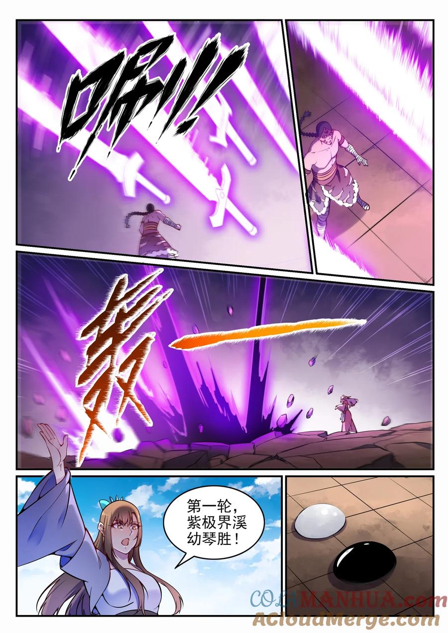 百炼成神 第644回 小紫河剑阵 第11页