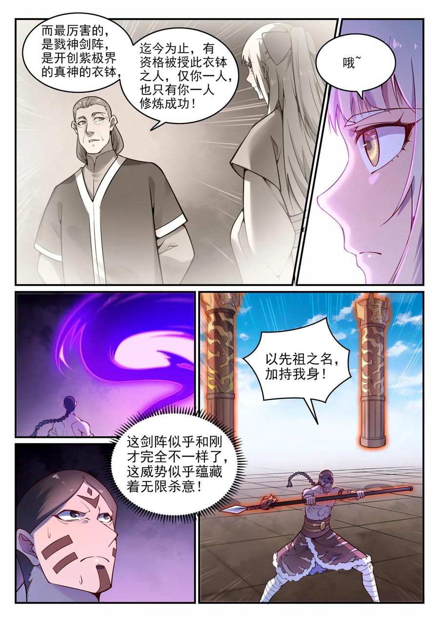 百炼成神 第644回 小紫河剑阵 第4页