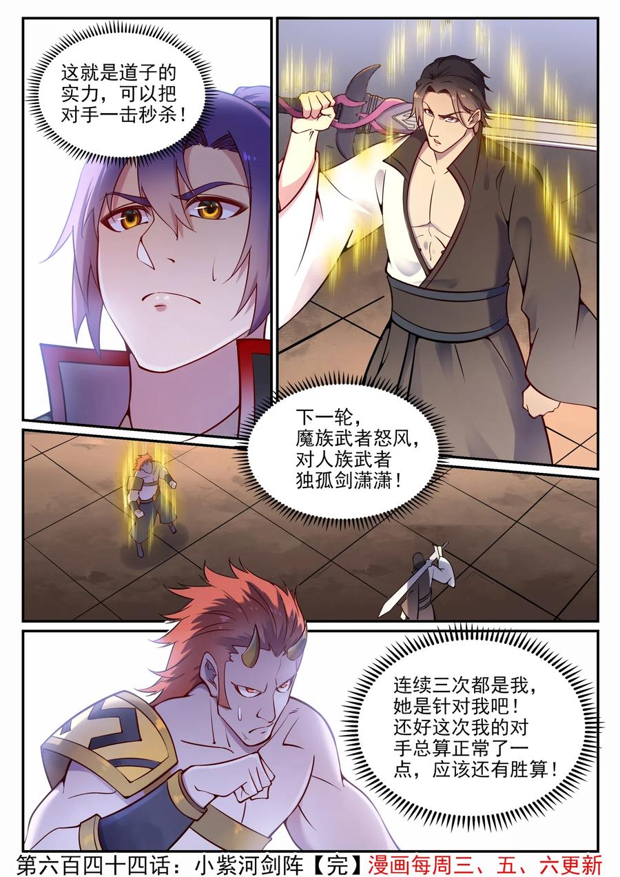 百炼成神 第644回 小紫河剑阵 第16页