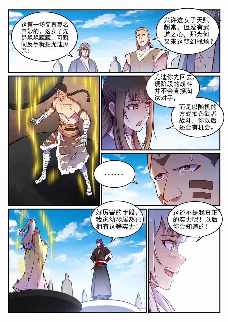百炼成神 第644回 小紫河剑阵 第12页
