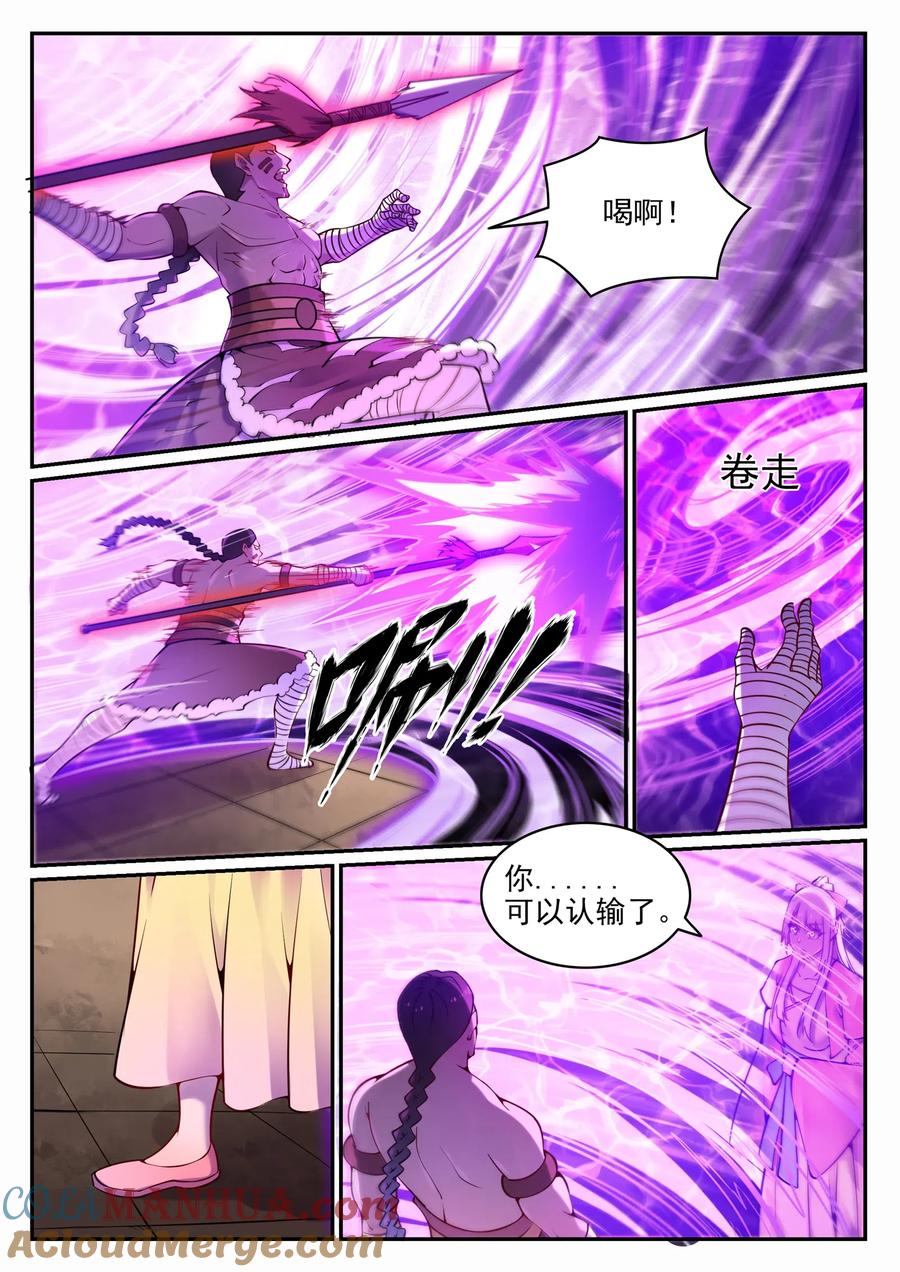 百炼成神 第644回 小紫河剑阵 第9页