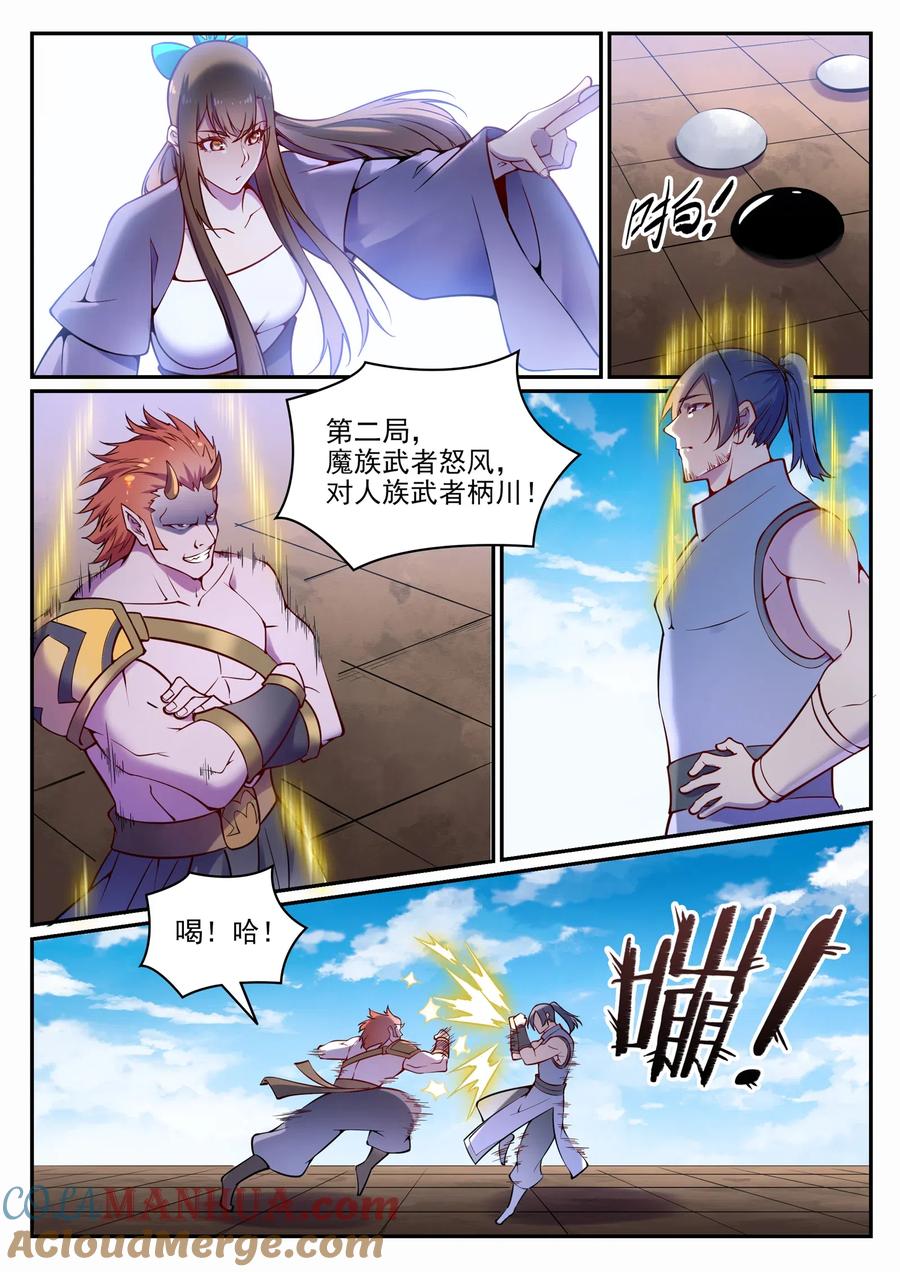 百炼成神 第644回 小紫河剑阵 第13页