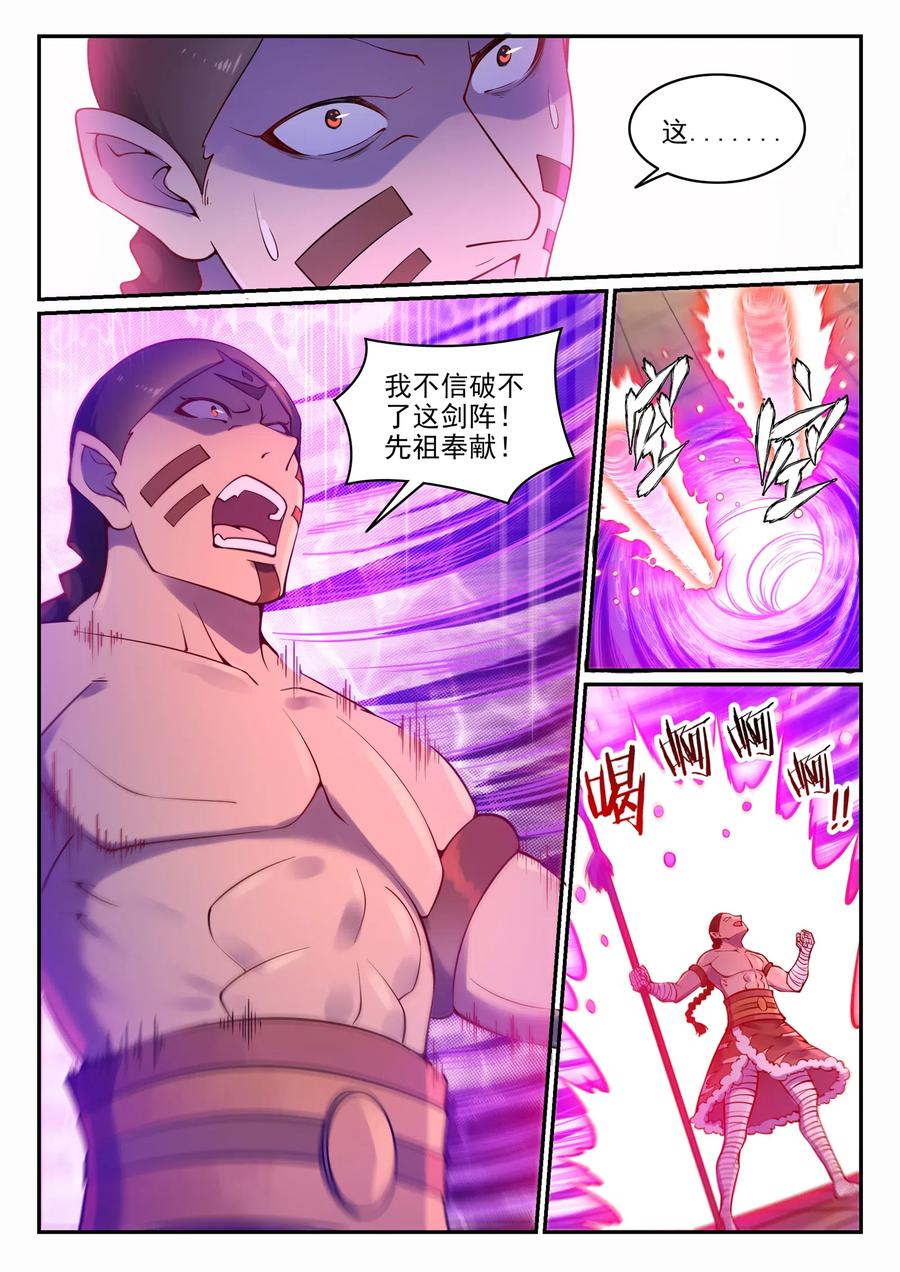 百炼成神 第644回 小紫河剑阵 第8页