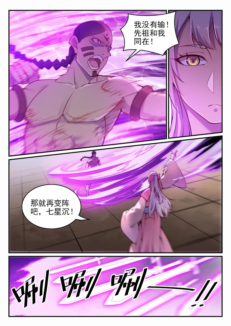 百炼成神 第644回 小紫河剑阵 第10页
