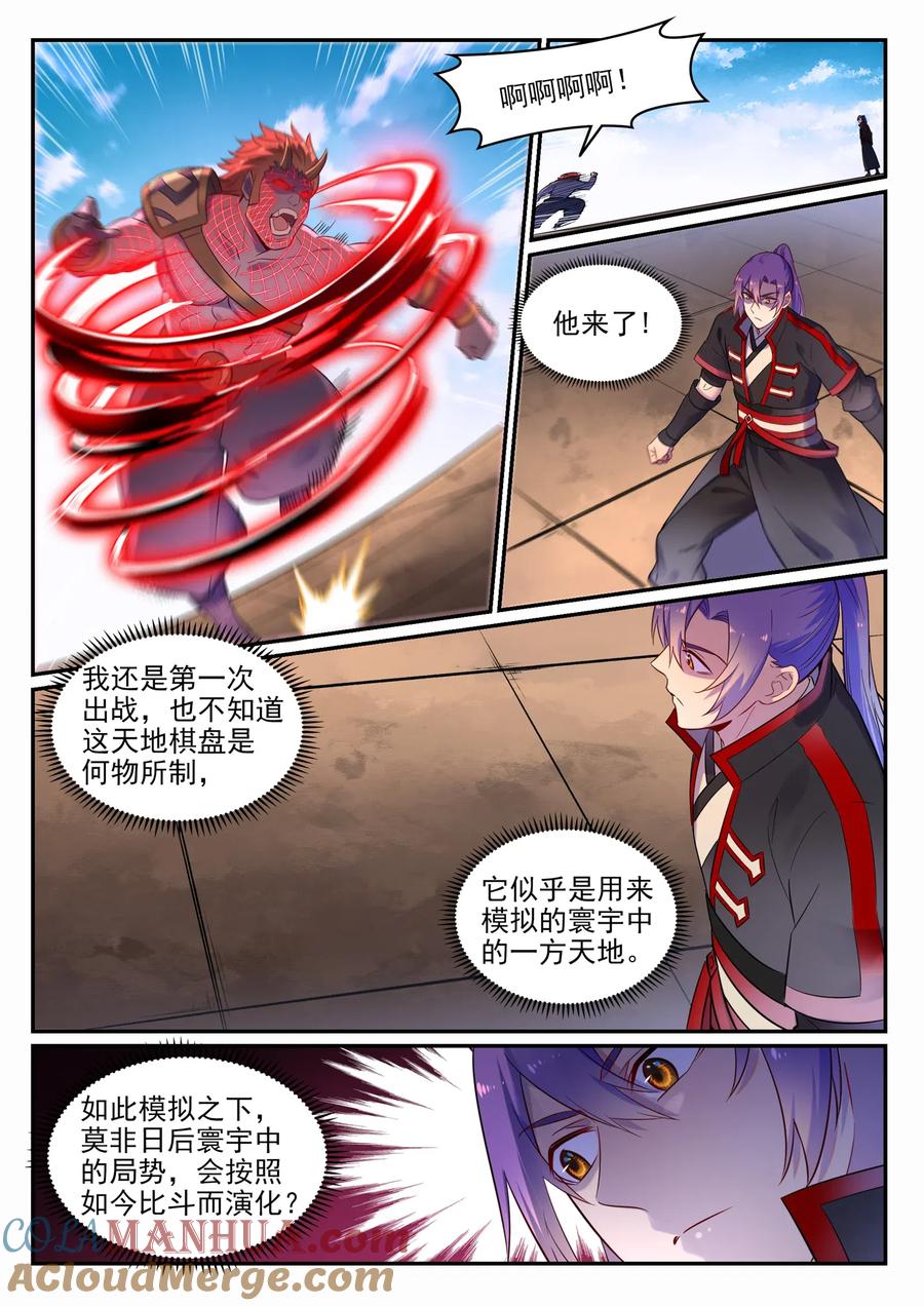 百炼成神 第645回 神秘道子 第5页