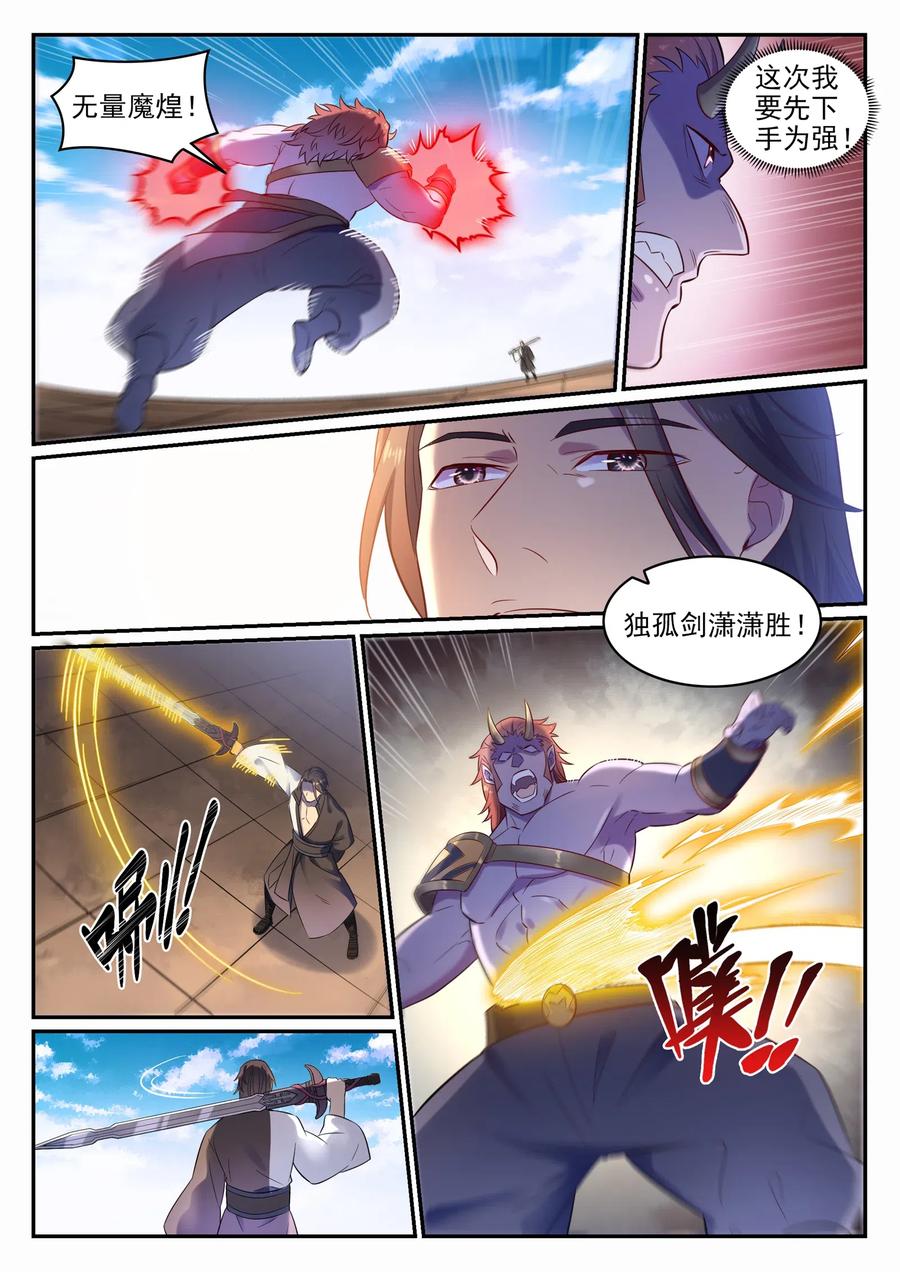 百炼成神 第645回 神秘道子 第2页