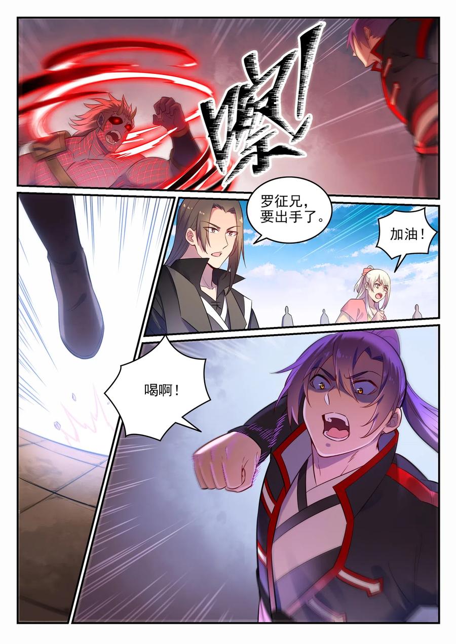 百炼成神 第645回 神秘道子 第6页