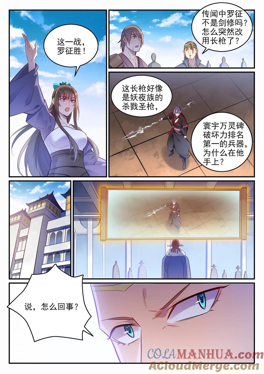 百炼成神 第645回 神秘道子 第9页