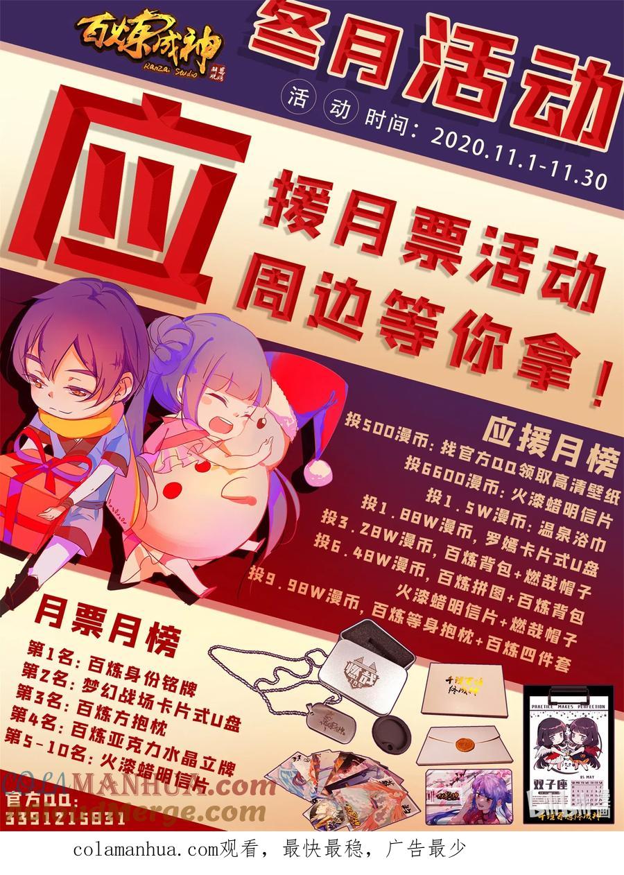 百炼成神 第645回 神秘道子 第17页