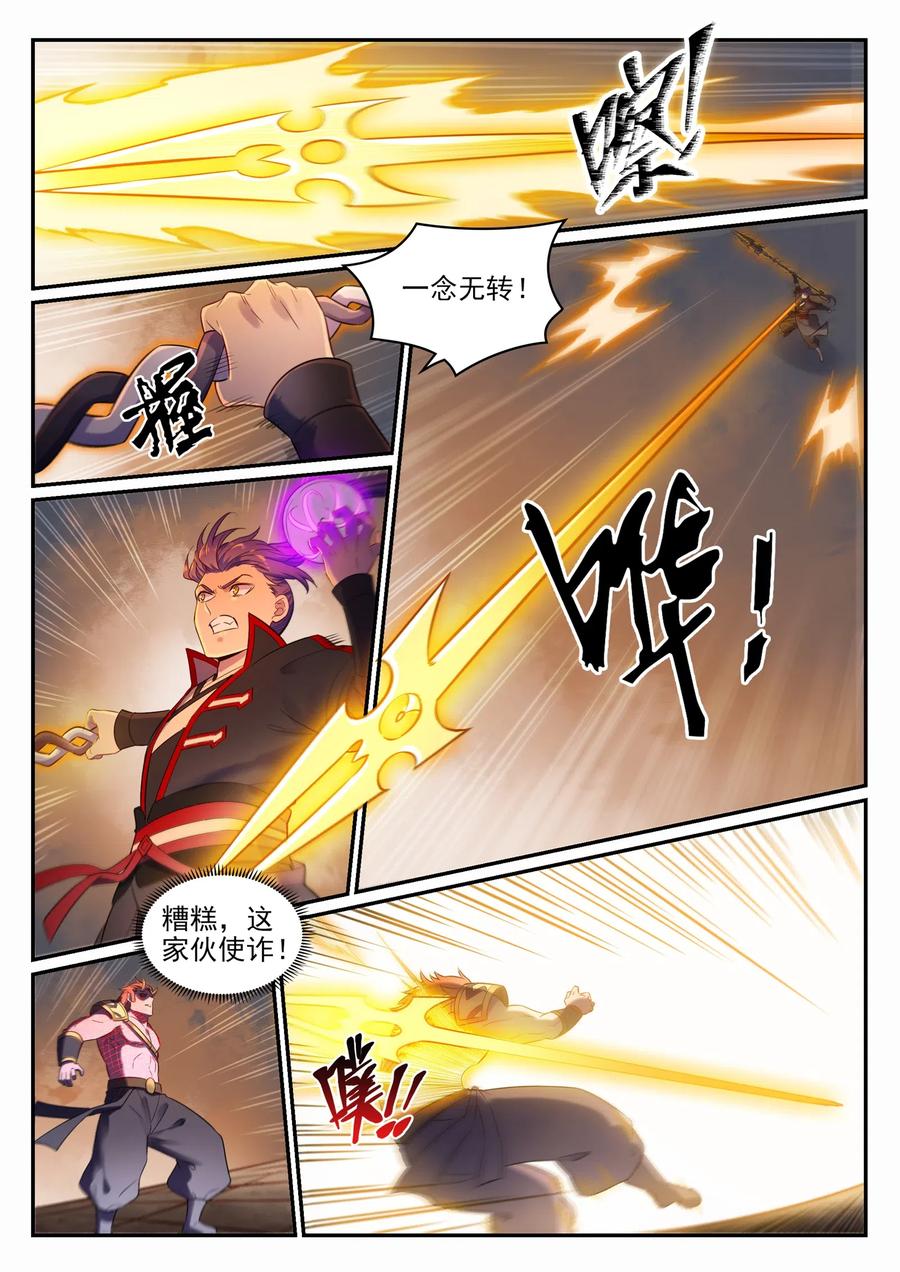 百炼成神 第645回 神秘道子 第8页