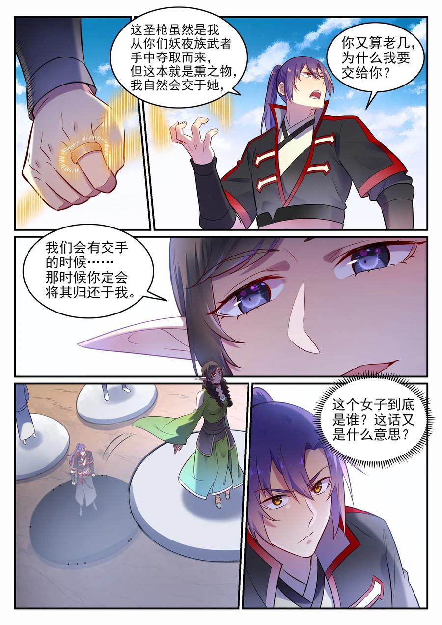 百炼成神 第645回 神秘道子 第14页