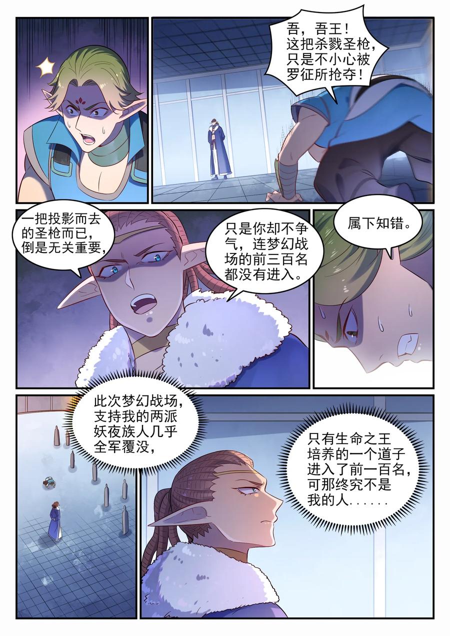百炼成神 第645回 神秘道子 第10页