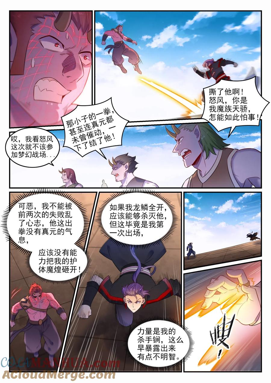 百炼成神 第645回 神秘道子 第7页