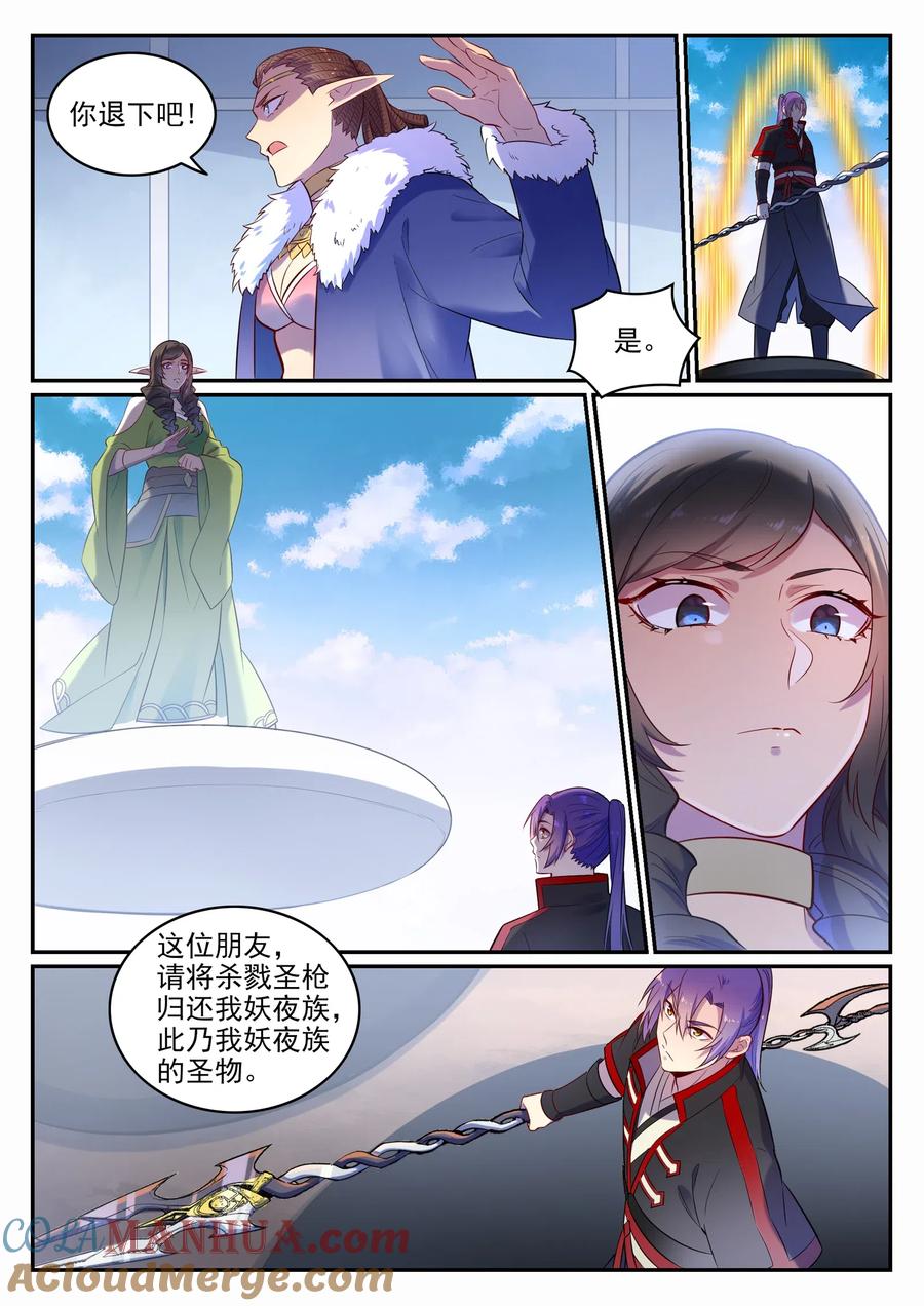 百炼成神 第645回 神秘道子 第11页