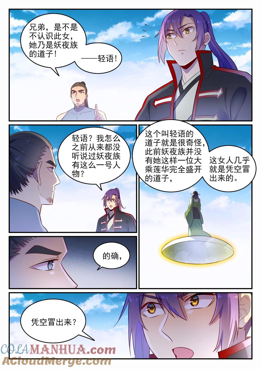 百炼成神 第645回 神秘道子 第15页
