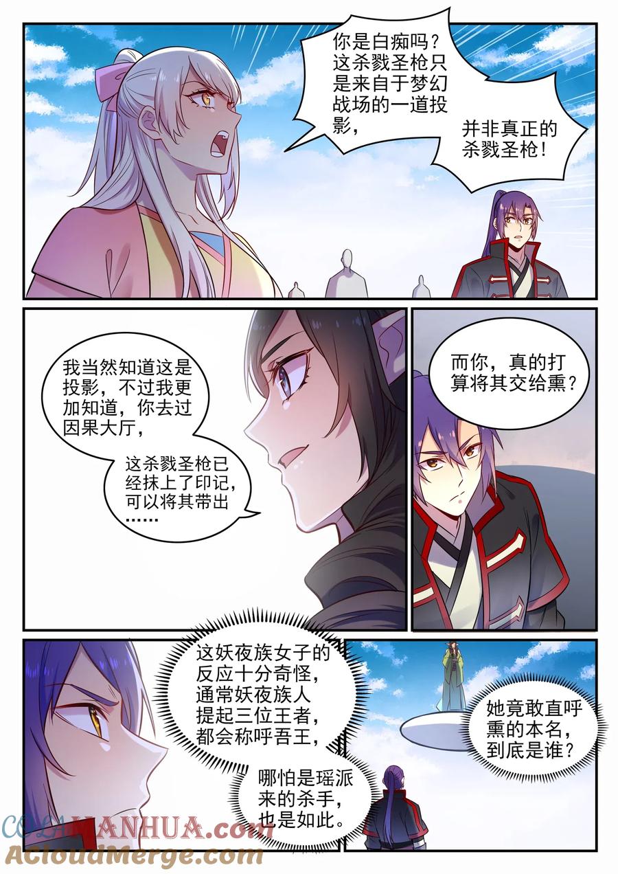 百炼成神 第645回 神秘道子 第13页