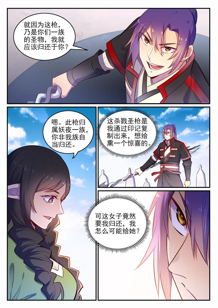 百炼成神 第645回 神秘道子 第12页
