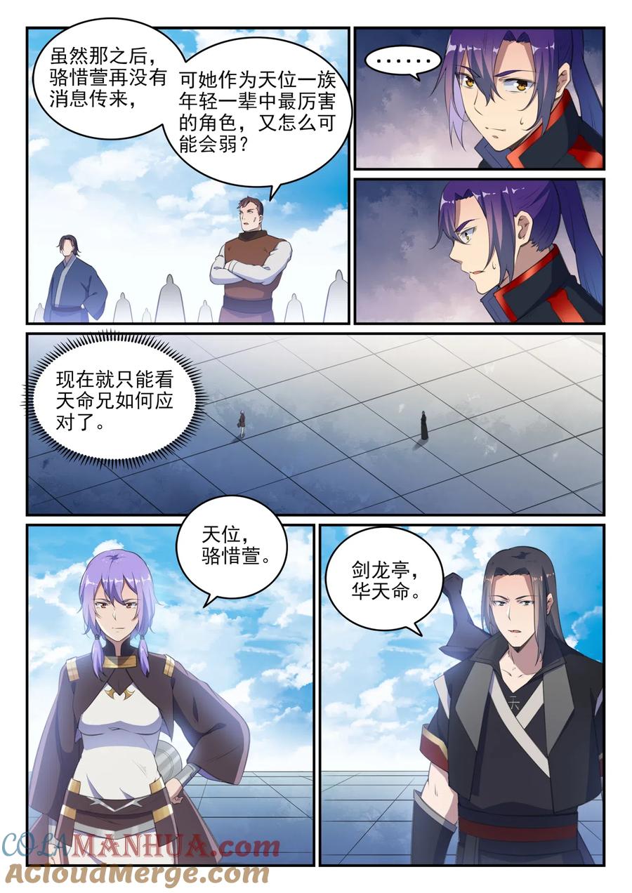百炼成神 第646回 玄雷道蕴 第6页
