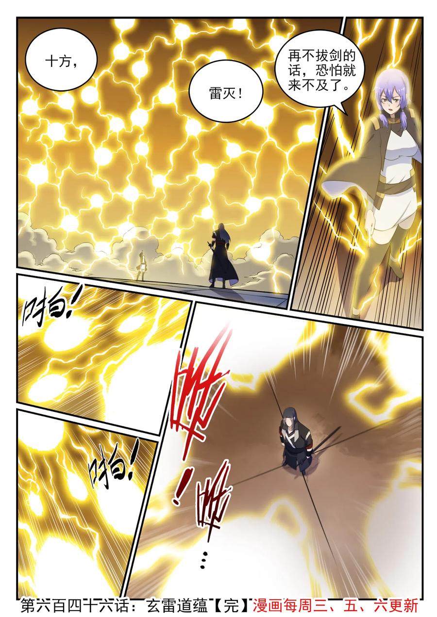 百炼成神 第646回 玄雷道蕴 第15页