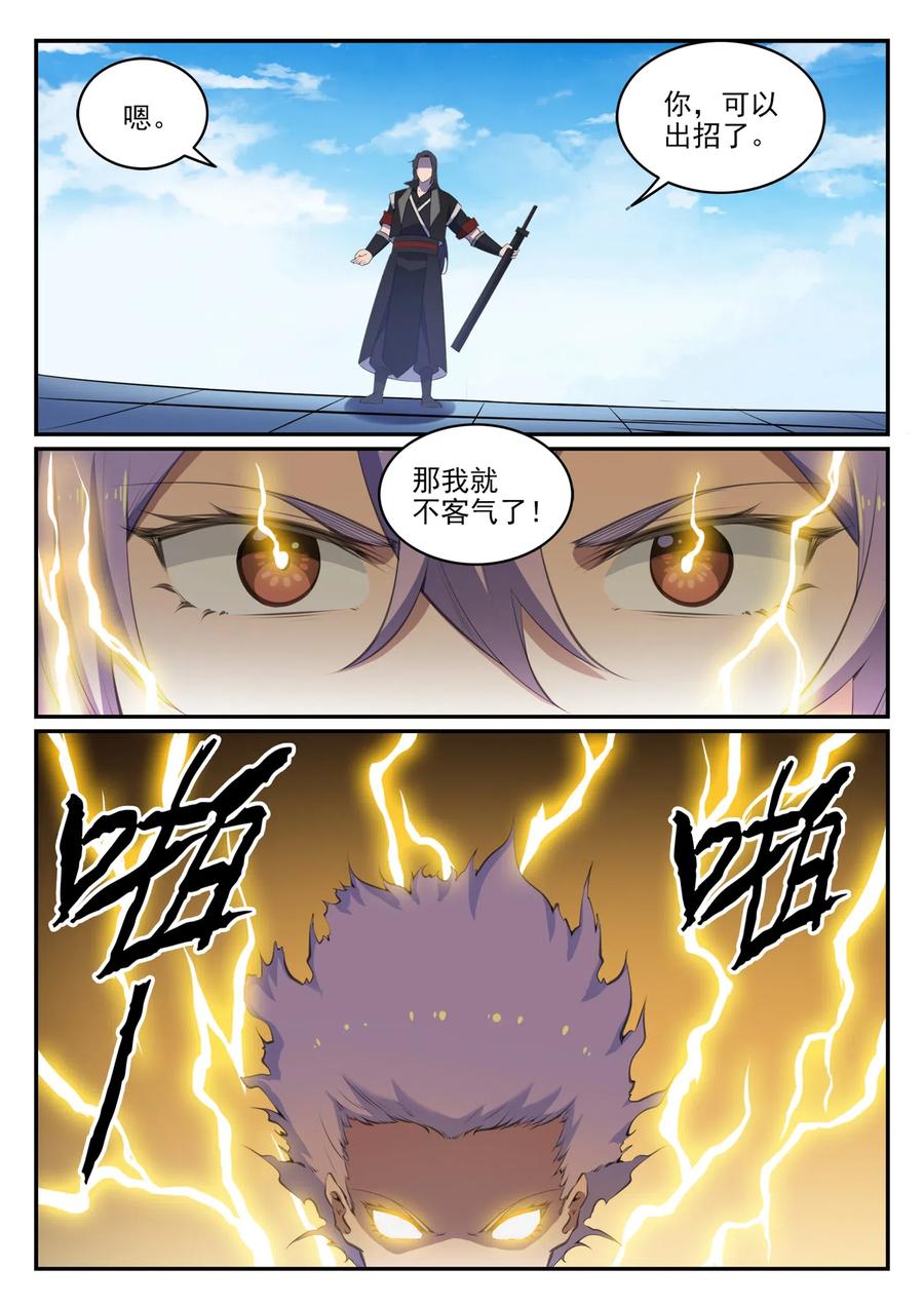 百炼成神 第646回 玄雷道蕴 第9页