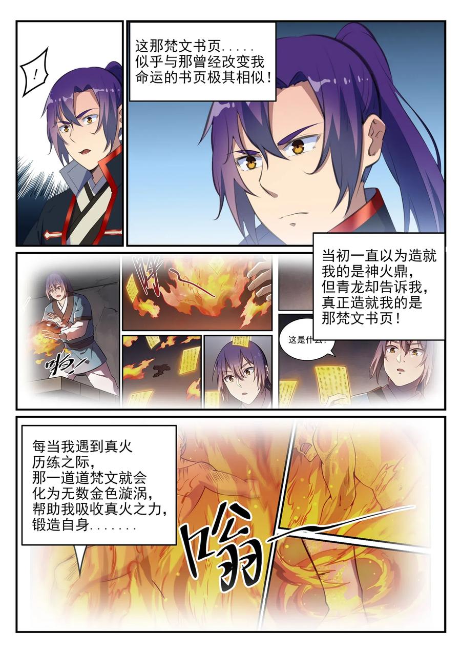 百炼成神 第646回 玄雷道蕴 第11页