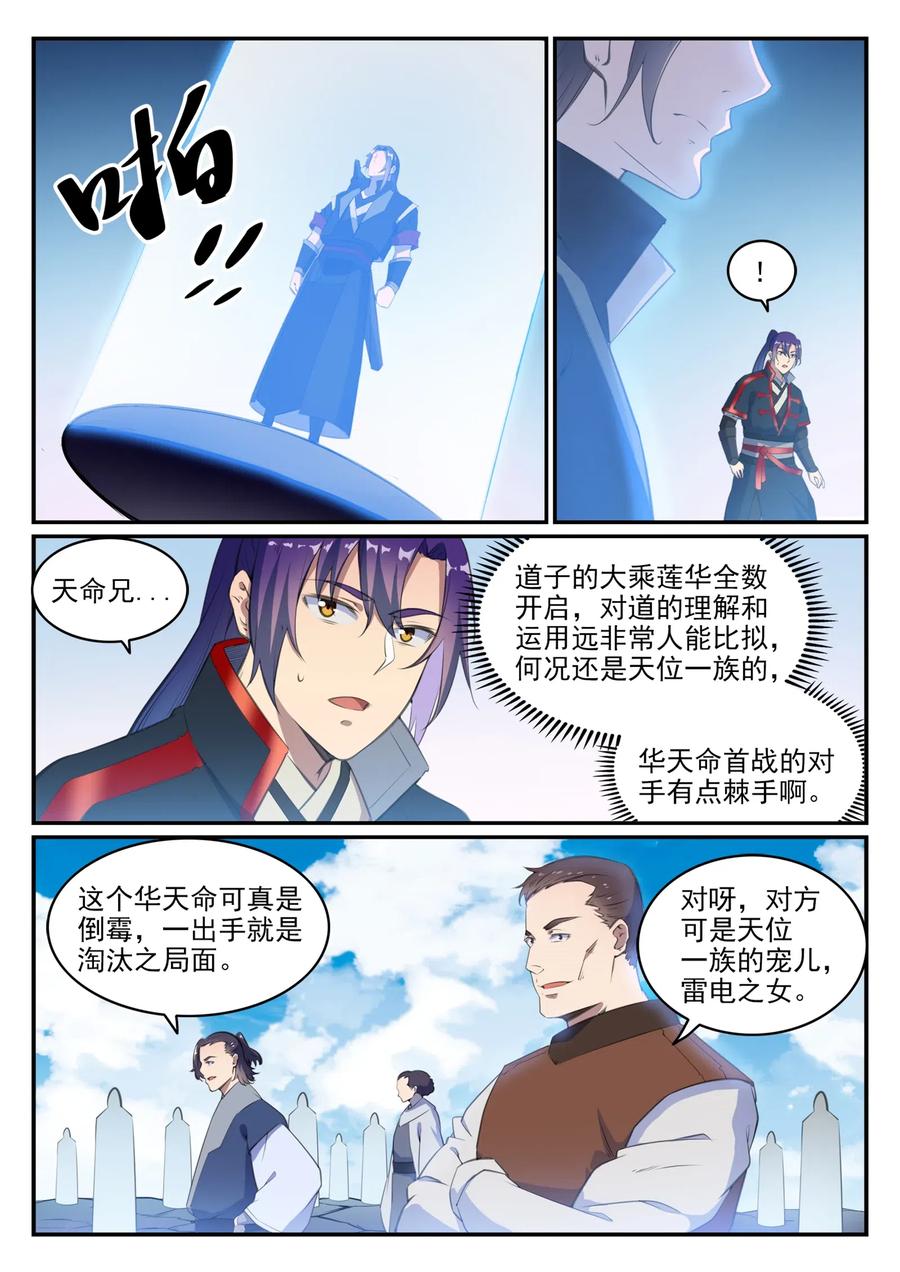 百炼成神 第646回 玄雷道蕴 第3页