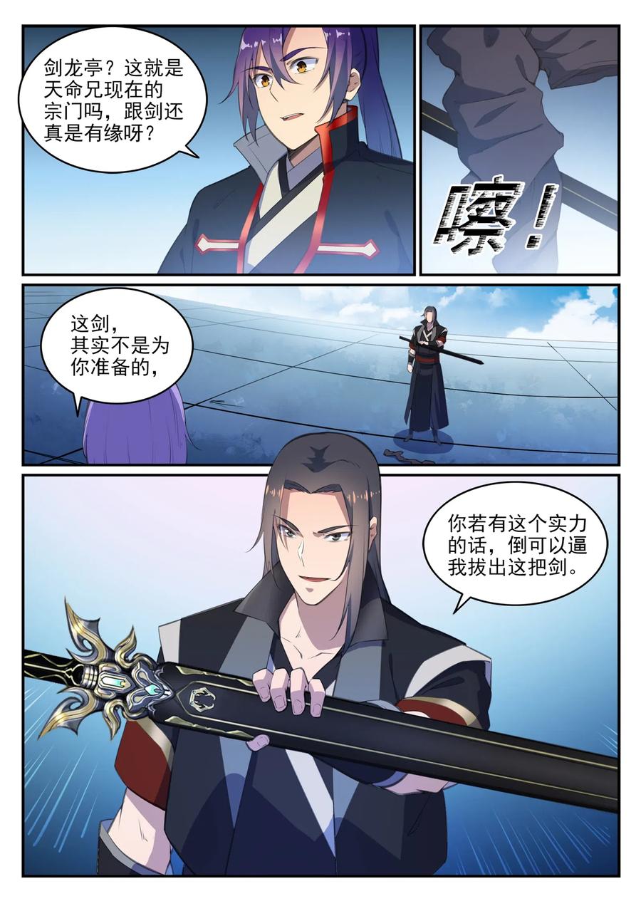 百炼成神 第646回 玄雷道蕴 第7页