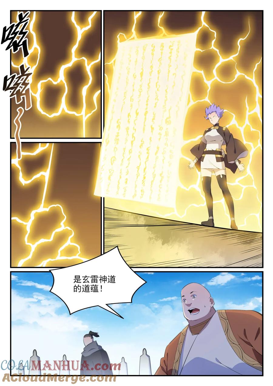 百炼成神 第646回 玄雷道蕴 第10页