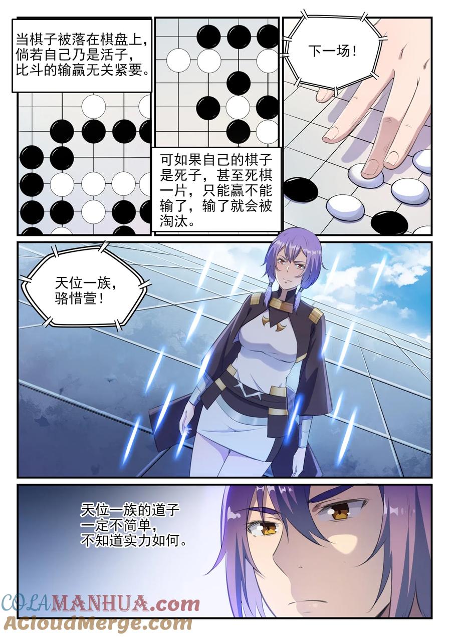 百炼成神 第646回 玄雷道蕴 第2页