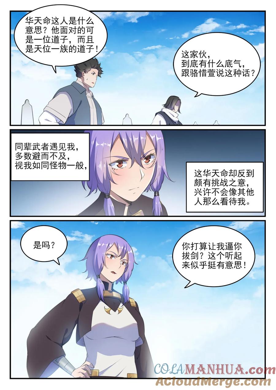 百炼成神 第646回 玄雷道蕴 第8页