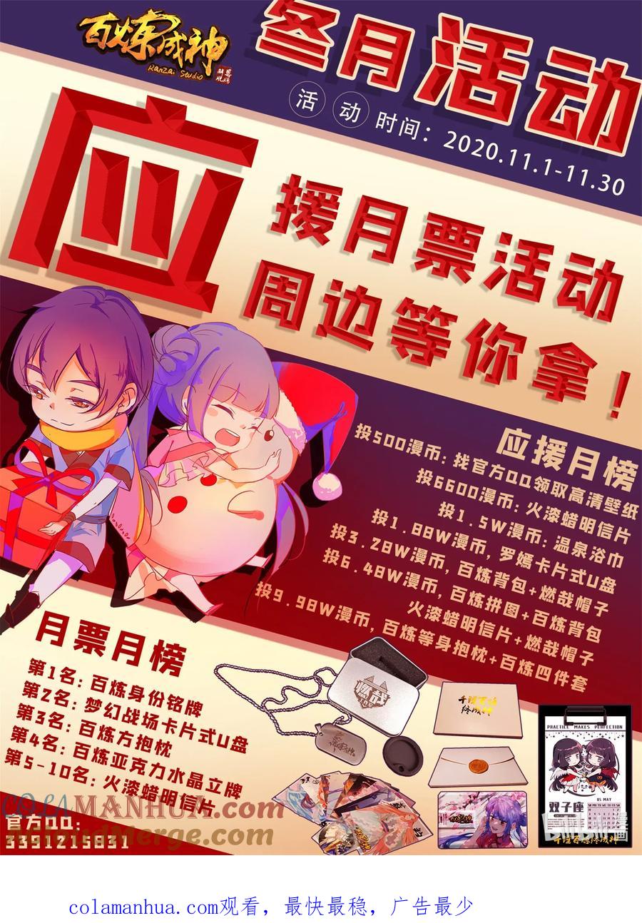 百炼成神 第646回 玄雷道蕴 第16页
