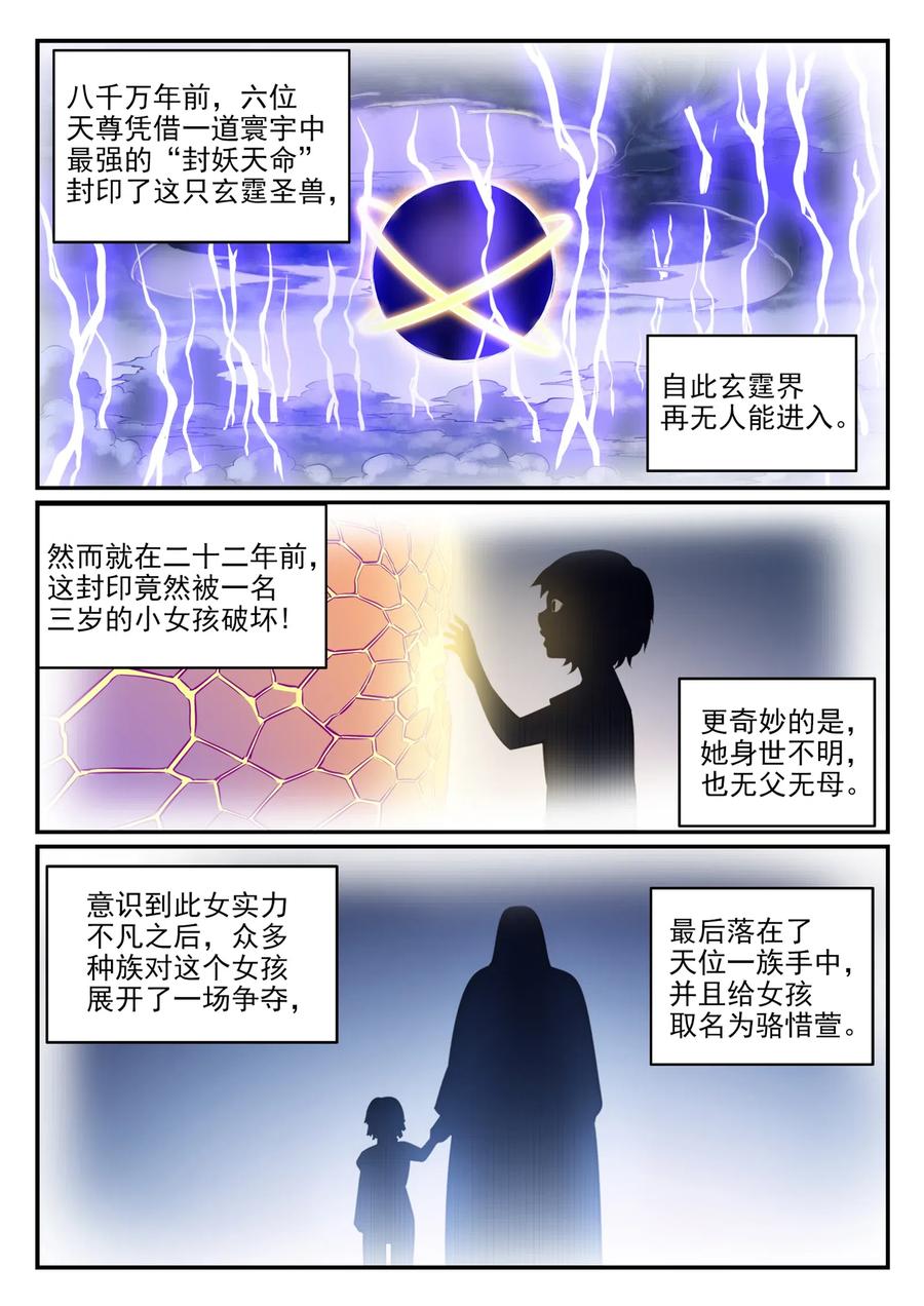 百炼成神 第646回 玄雷道蕴 第5页