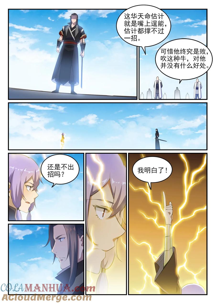百炼成神 第646回 玄雷道蕴 第14页